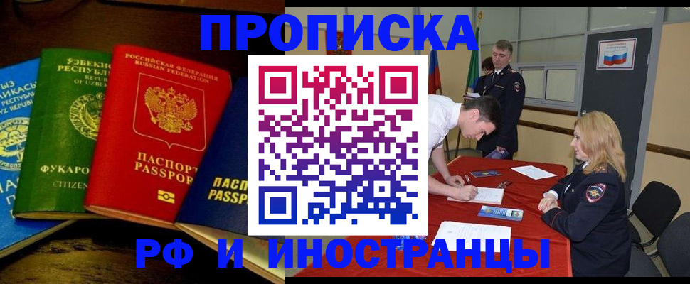 прописка 2025 в Окуловке