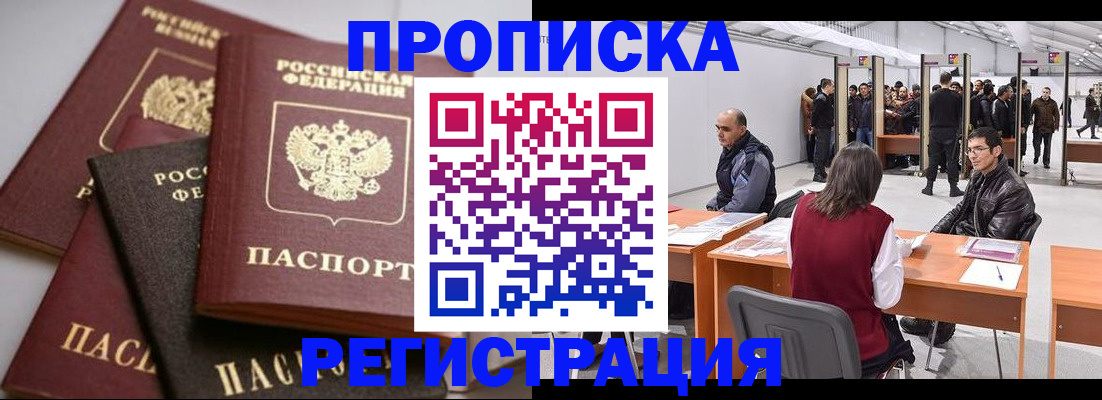временная регистрация для всех в Окуловке